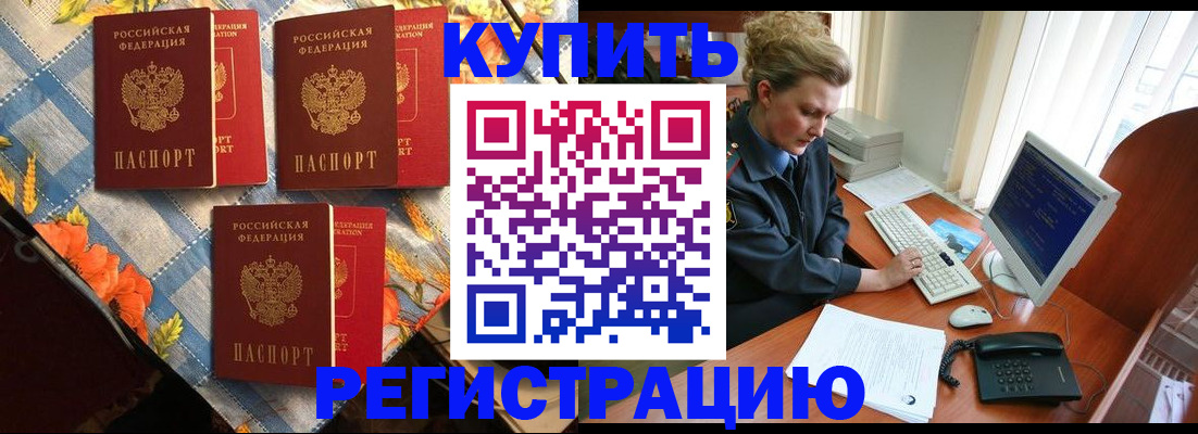 прописка 2025 в Ворсме