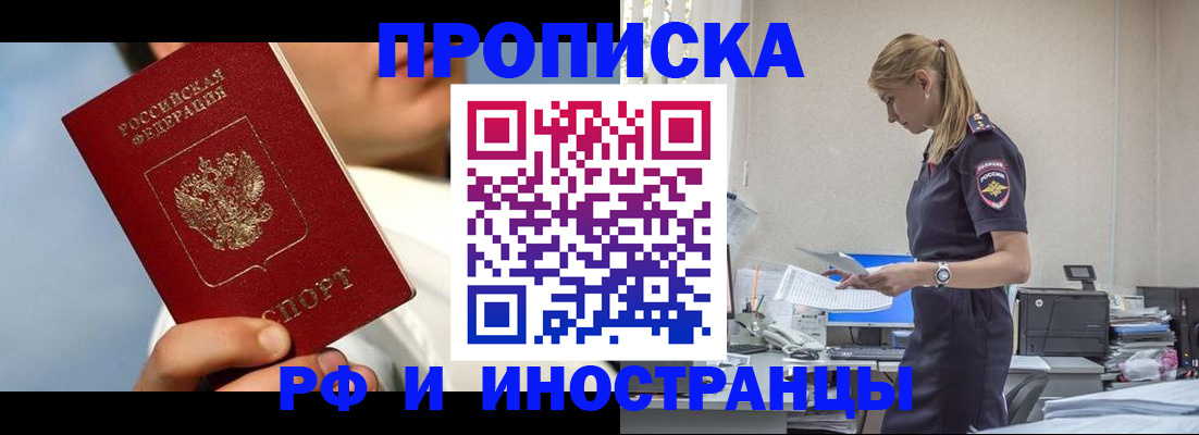 временная регистрация для школы в Ворсме
