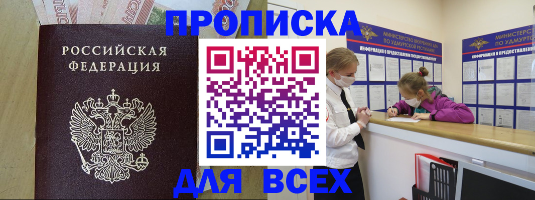 прописка регистрация в Ворсме