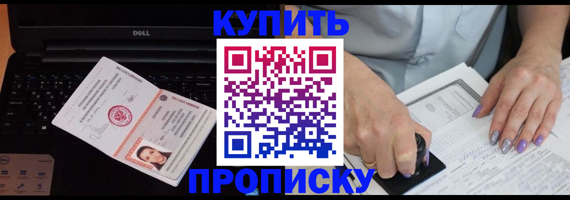 временная прописка в Ворсме