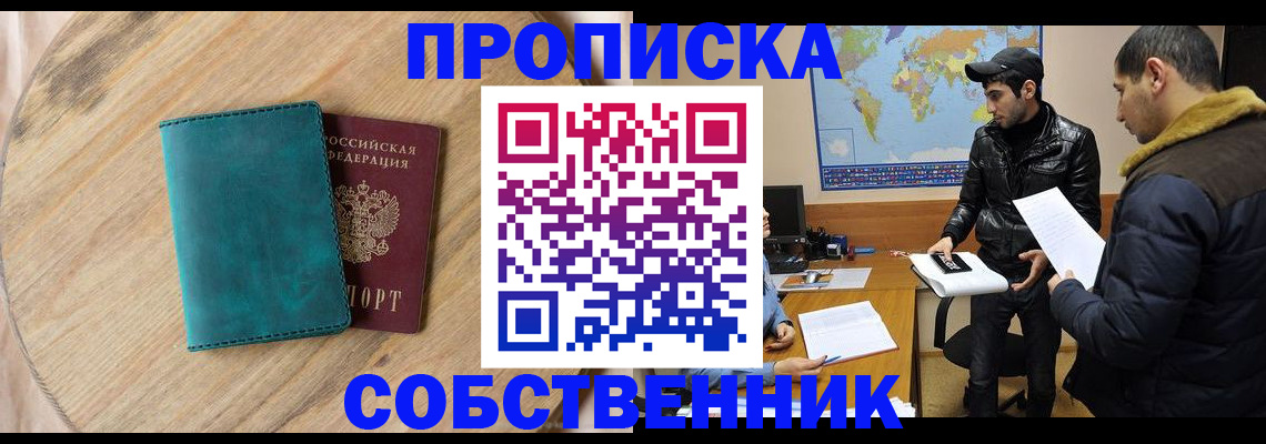 прописка в Ворсме